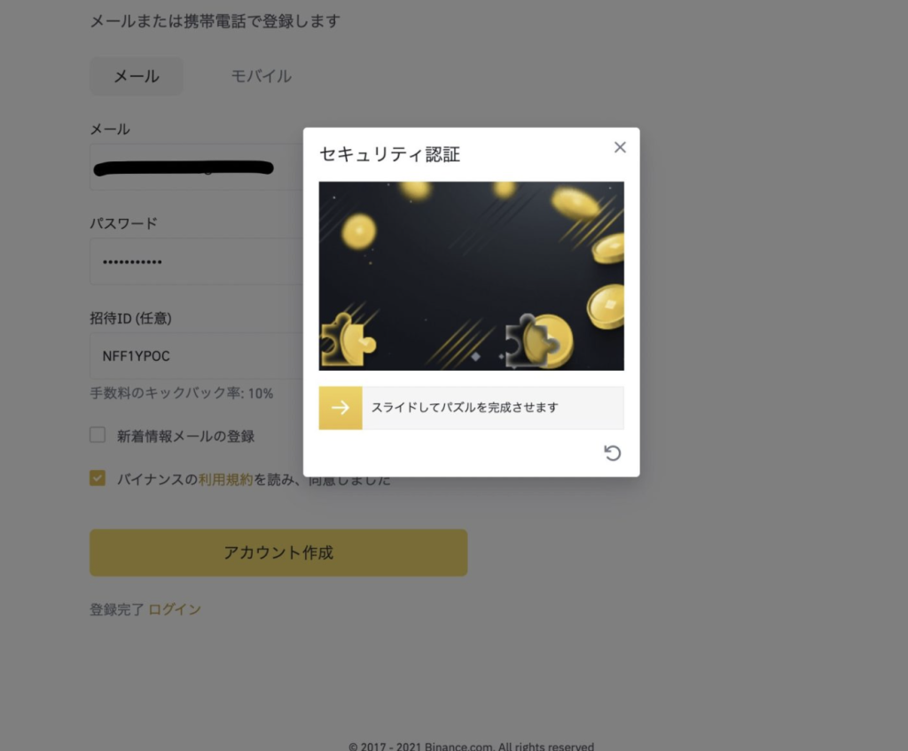 バイナンス　ログイン