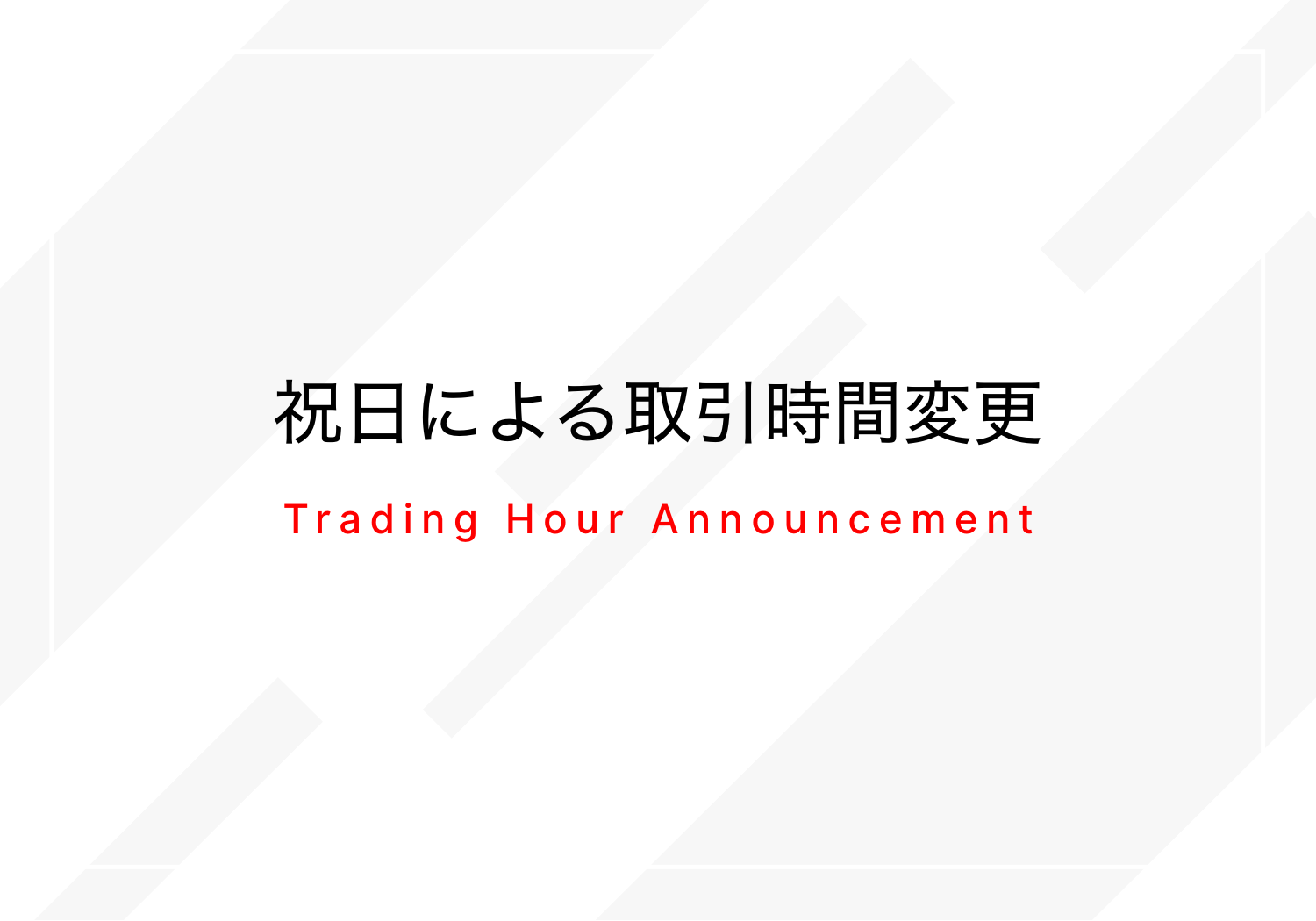 news_tradinghour_ja