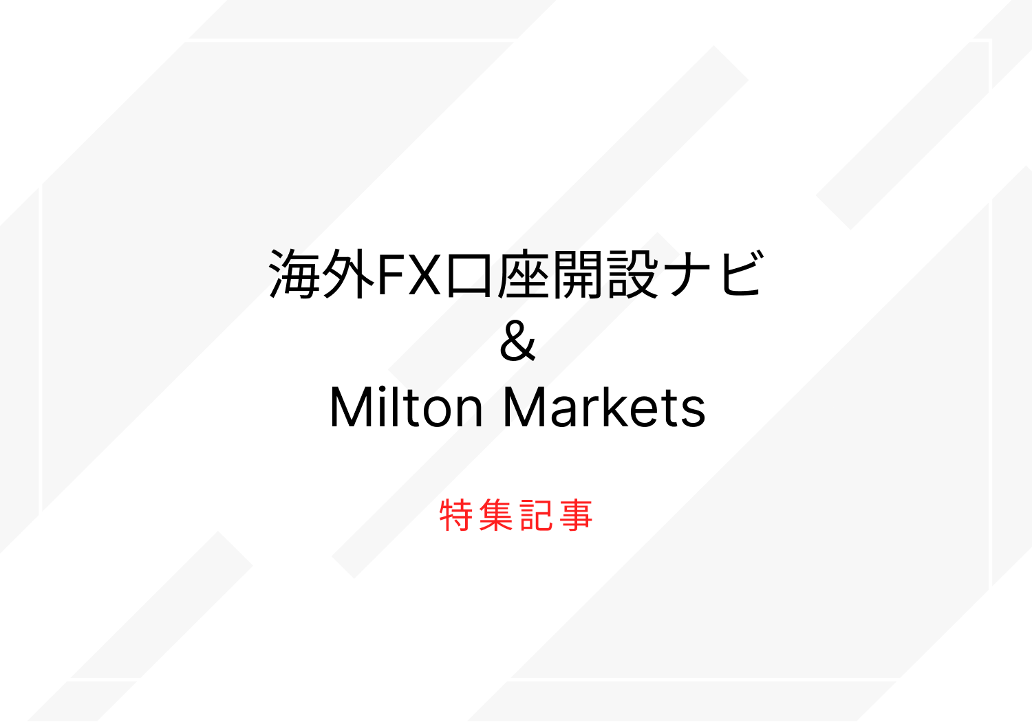 海外FX口座開設ナビblog-test-ja